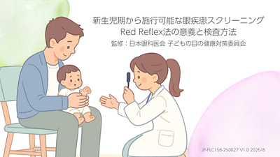 レッドリフレックス法解説動画